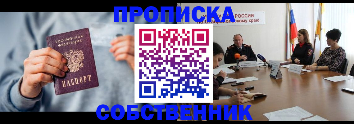 купить прописку в Сертолово