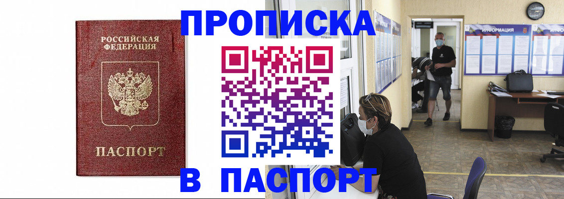 прописка ребенка в Сертолово